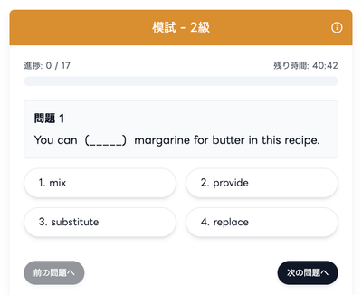 【画像：模試モードでは英検本番と同じ問題数、制限時間で実力が測定できる】
