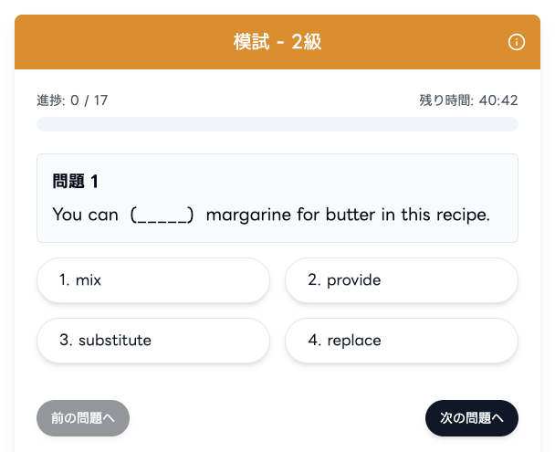 【画像:模試モードでは英検本番と同じ問題数、制限時間で実力が測定できる】