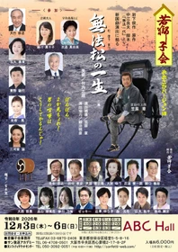 新国劇の名作〝無法一代〟より『無法松の一生』15年振りの再演決定！若獅子会プロデュース公演おおさかバージョンⅧ12月、ABCホールにて上演