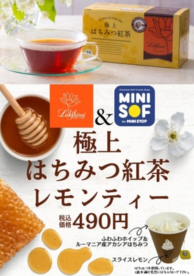 極上はちみつ紅茶レモンティー 販促画像 <画像はイメージです>
