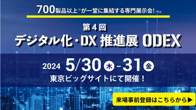 5月30日(木)から開催される第4回 デジタル化・DX推進展に生成AIサービスを国内最大級で取り上げるAIメディア「AIsmiley」がブース出展します