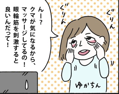 目の下のたるみ漫画(1)コマ割り2