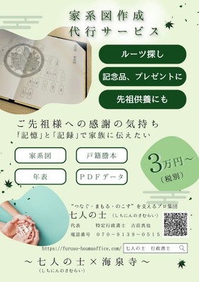 家系図作成