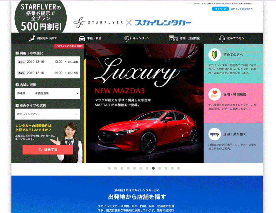 STARFLYERの搭乗券提示で全プラン500円割引(公式サイトのみ)