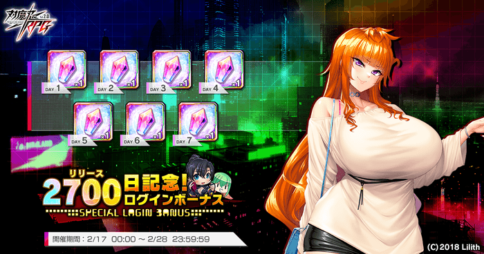 リリース2700日記念!ログインボーナス