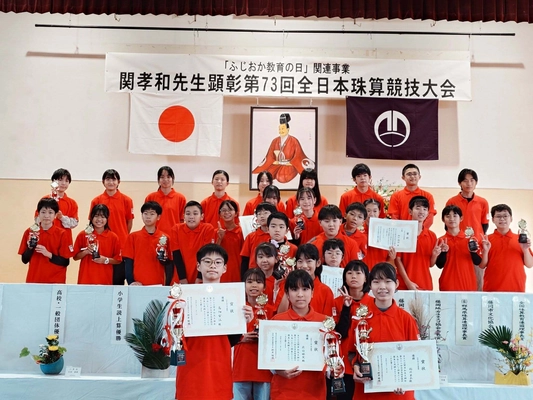 全日本珠算競技大会で3冠達成！ 千葉・いしど式そろばんの生徒が 読上算・読上暗算で日本一の快挙