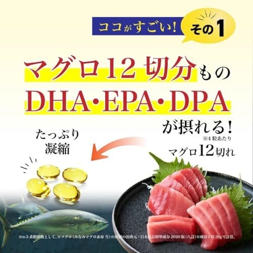 マグロ12切分のDHA・EPA・DPA