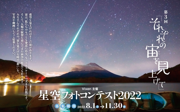 「第2回星空フォトコンテスト2021」グランプリ作品（トリミング）