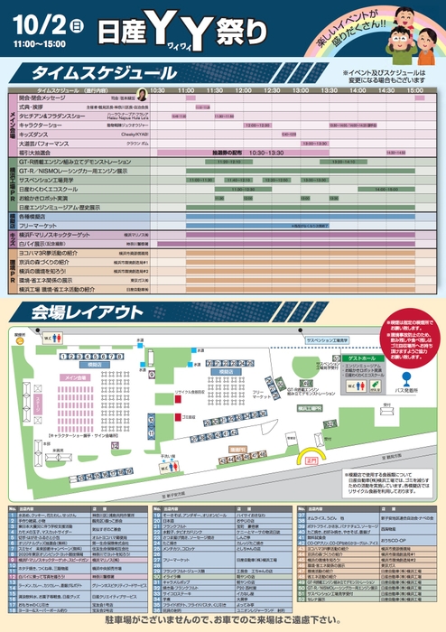 日産YY（ワイワイ）祭り in 日産横浜工場