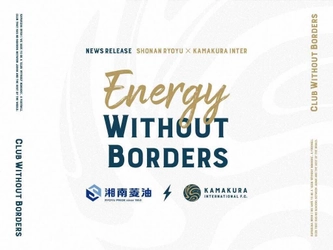 業界初 コロナ禍における新たな支援の形　 神奈川県 湘南菱油株式会社と鎌倉インターナショナルFCが エネルギーパートナーシップを締結