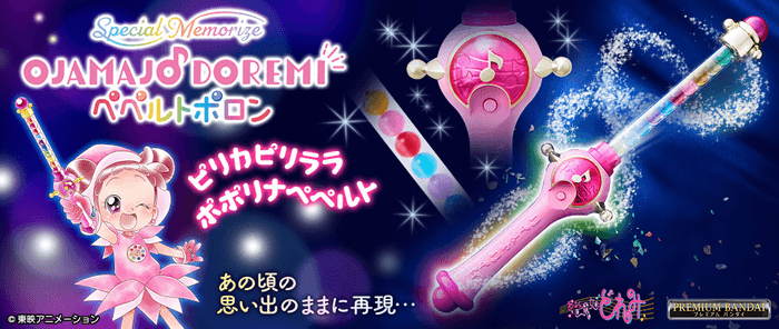 おジャ魔女どれみ”の魔法のシーンを再現！ 完全なりきり仕様の