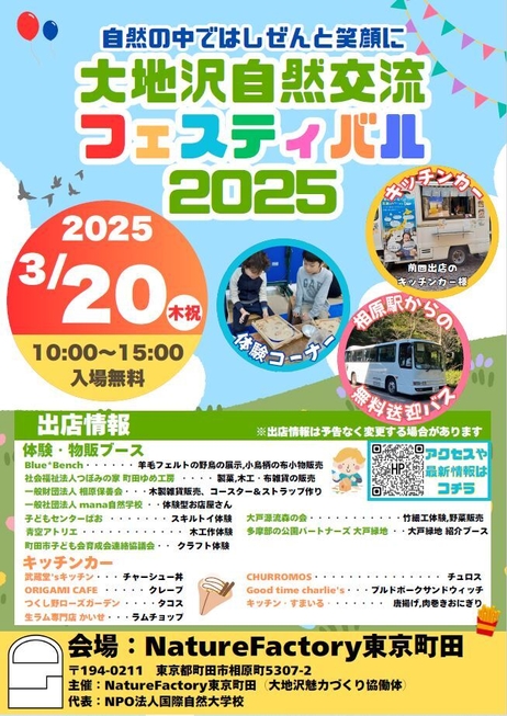 大地沢自然交流フェスティバル2025