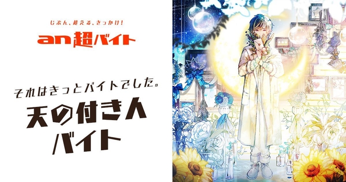 『天月-あまつき-』初の日本武道館ワンマンLIVEをサポート 天の付き人バイト募集! 画像2