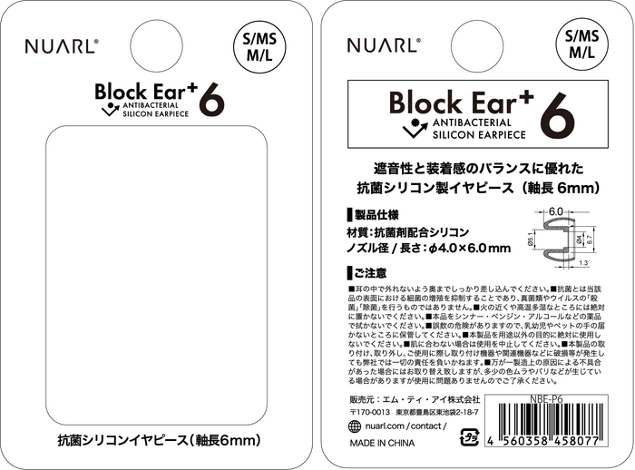 Block Ear+6 パッケージ