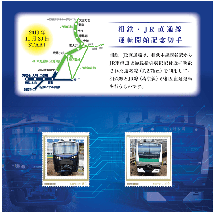 相模鉄道商品化許諾済 　JR 東日本商品化許諾済