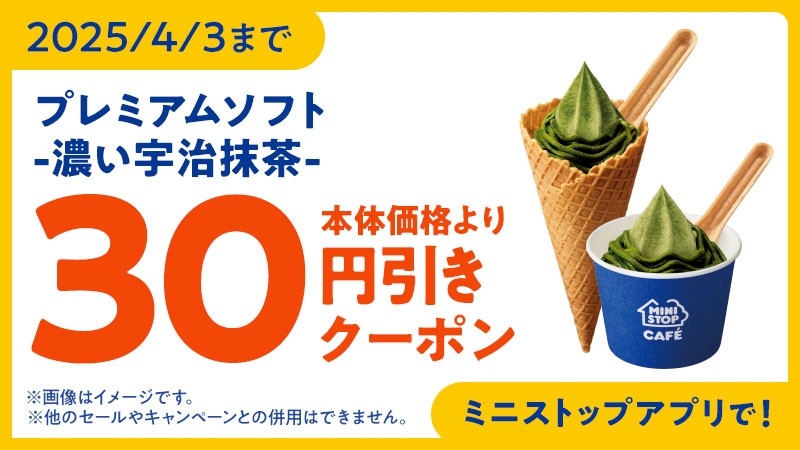 アプリクーポン イメージ画像