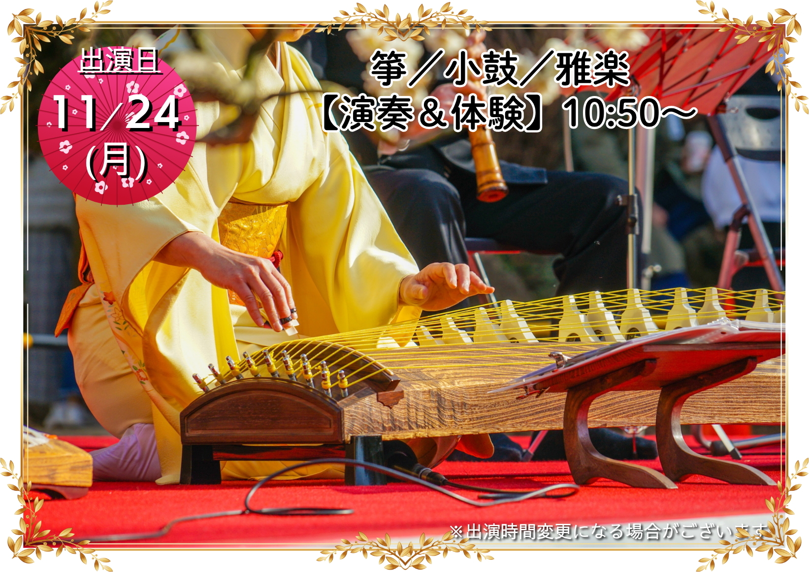 小鼓・箏・雅楽演奏&演奏体験