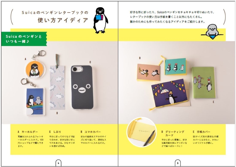 Suicaのペンギンレターブックの使い方アイディア「Suicaのペンギンといつも一緒♪」