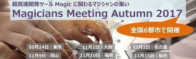 6都市でMagicians Meeting