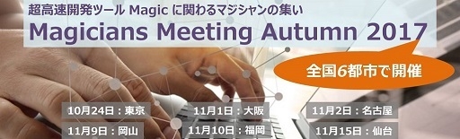 6都市でMagicians Meeting