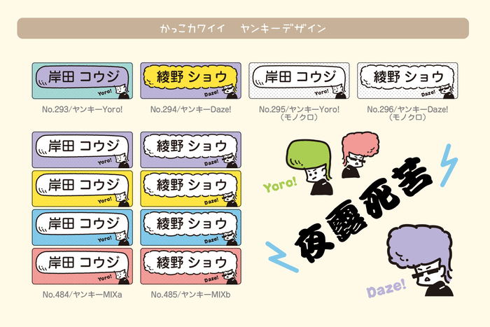 2024年　新デザイン（ヤンキーデザイン）