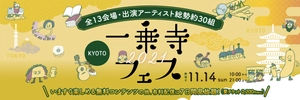 一乗寺フェス実行委員会 実行委員長　谷田晴也