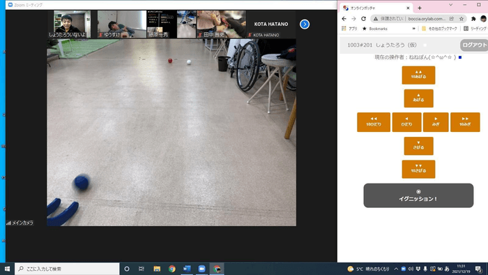 競技種目 オンラインボッチャ(2)