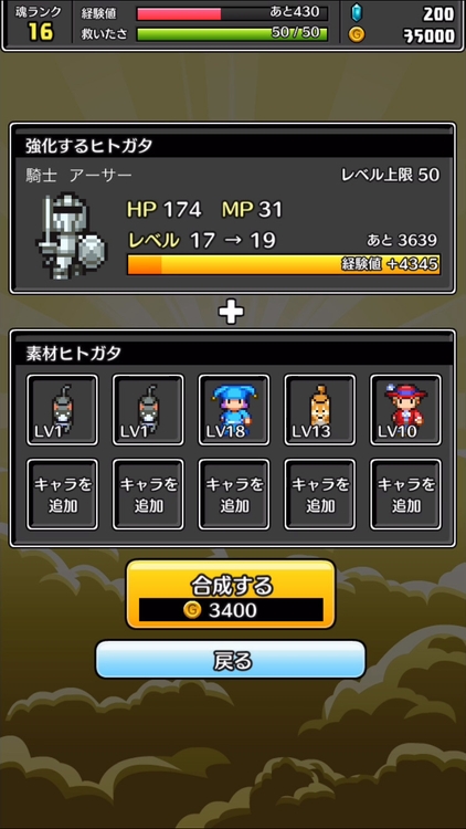 強化合体の素材選択