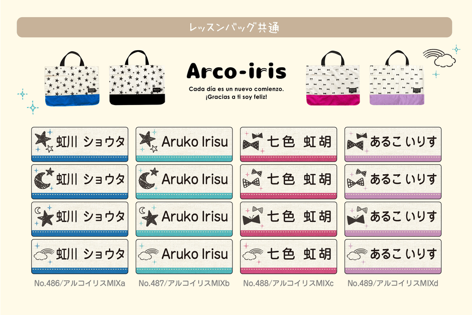 2024年 新デザイン(レッスンバッグ共通)