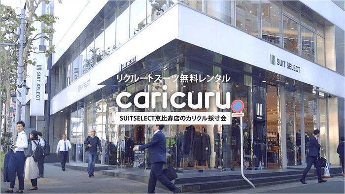 SUITSELECT恵比寿店