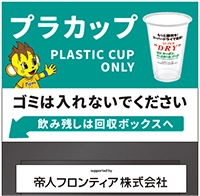 ゼロカーボンベースボールパーク内で プラスチックカップ・ペットボトル・ ペットボトルキャップの 回収率・リサイクル率の向上に向けた取組みを開始