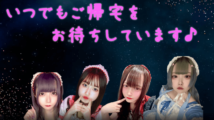 画像提供:メイドカフェ★ぴ