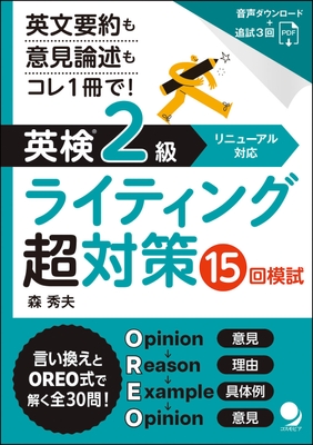 好評販売中『英検2級ライティング超対策』