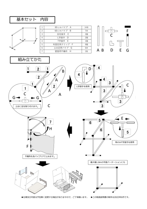 組み立て説明書