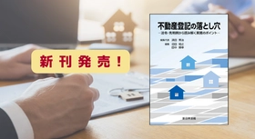 加除式書籍「不動産登記添付情報文例集」好評につき再入荷いたし
