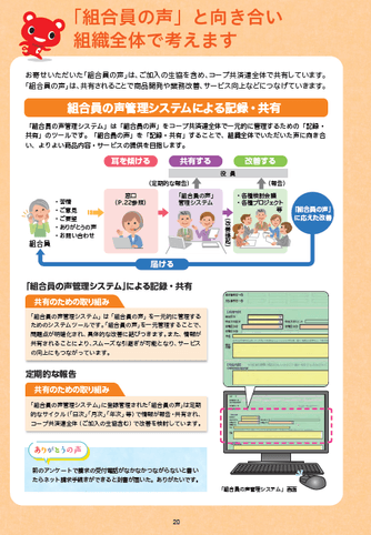 「組合員の大切な声」報告集2023イメージ(3)