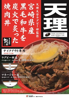 焼肉丼