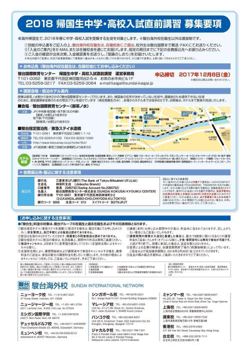 2018帰国生中学・高校入試直前講習 5