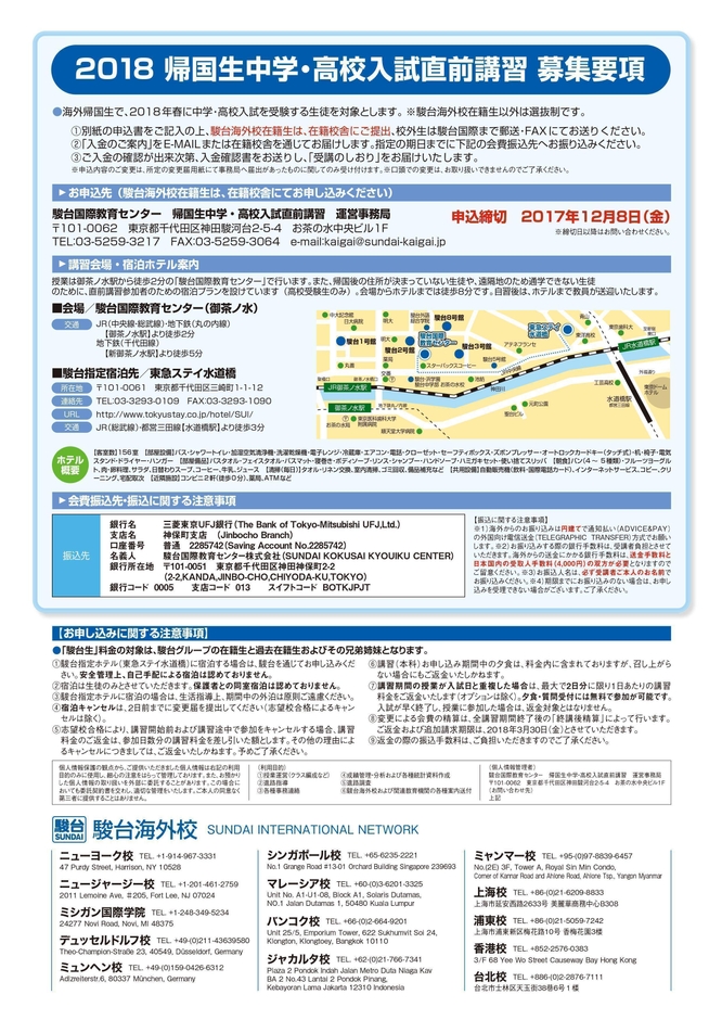 2018帰国生中学・高校入試直前講習 5