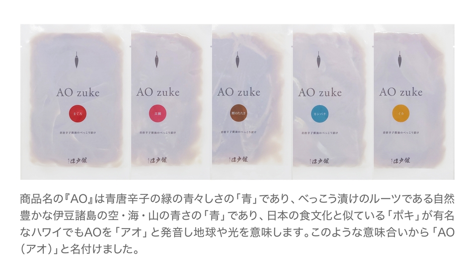AO zuke 魚種別パック