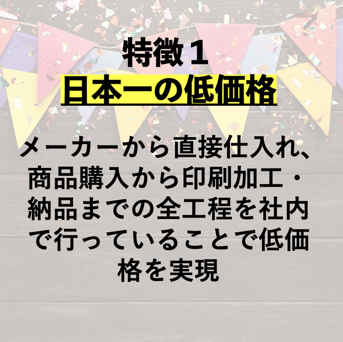 日本一の低価格