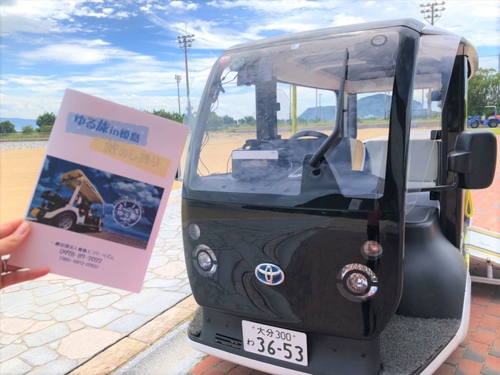 参加者に配布される旅のしおり