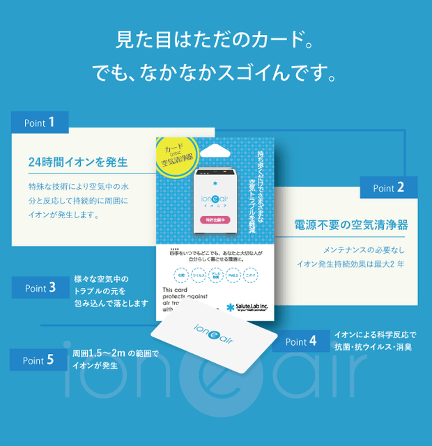 イオニア カード 特徴説明