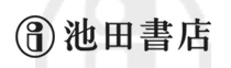 株式会社池田書店