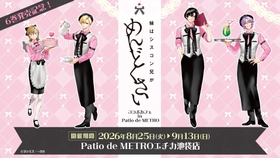 『妹はシスコン兄がめんどくさい』Patio de METROにてコラボカフェを開催決定！