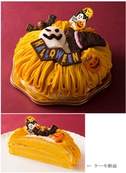 ＜期間限定販売＞  ハロウィンパーティを彩るデコレーションケーキ 「カボチャ・クラウンティラミス」　2017年10月1日（日）より