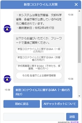 新型コロナウイルス対策支援として、 コールセンター向け支援パッケージ 「CS_LINK」「CS Create_BOT」を無償で提供開始