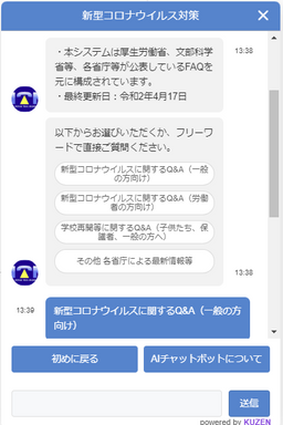 新型コロナウイルス対策BOT