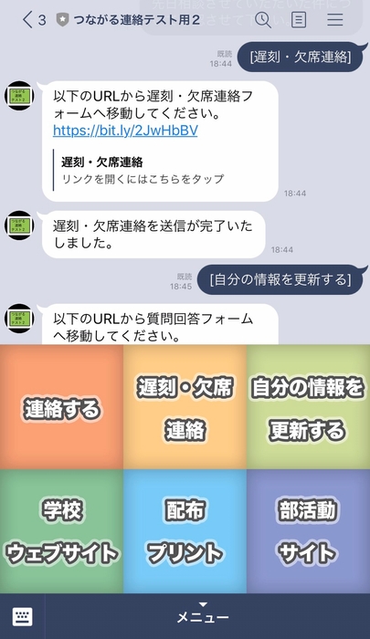 LINEで教員と保護者の連絡を行う際に必要な機能を備えています