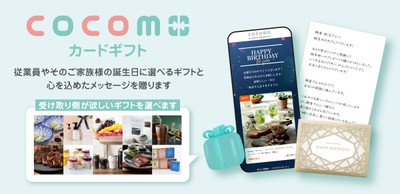 COCOMOGIFTECH(ココモギフテック)